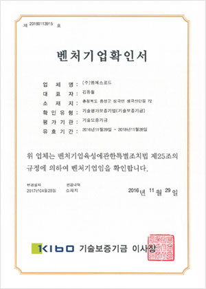 Venture company certificate